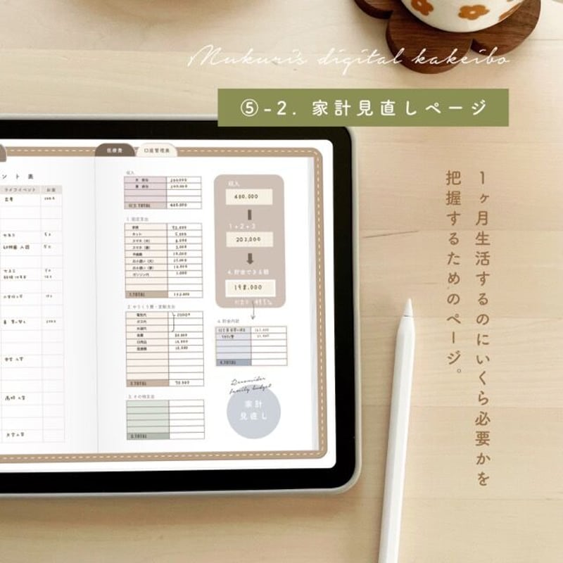 ずっと使える】デジタル家計簿 | mukuri ｜心を満たす手帳屋さん