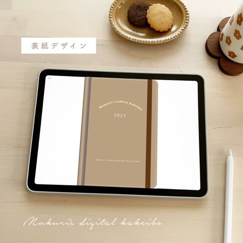 4月始まり】デジタル家計簿2024-2025 | mukuri ｜心を満たす手帳屋さん