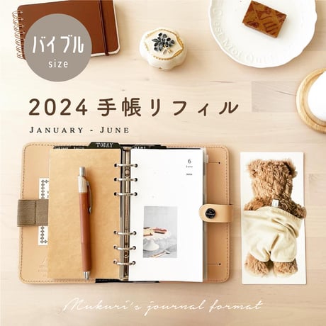 【バイブル】2024システム手帳リフィル1月 - 6月