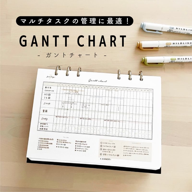 ガント 販売 チャート 付き 手帳