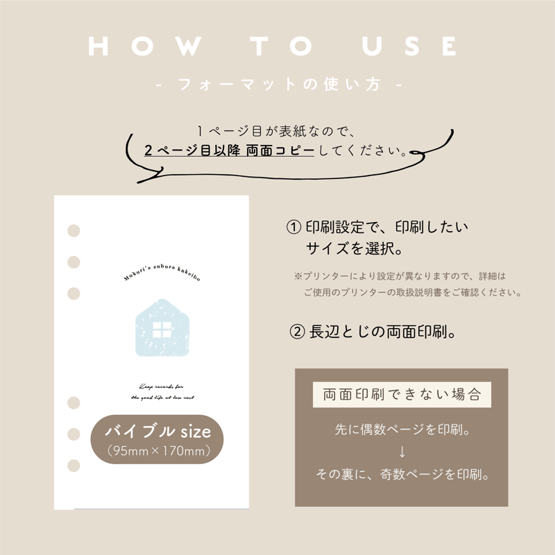 バイブル】家計簿セット | mukuri ｜心を満たす手帳屋さん