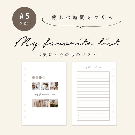 【A5】my favorite list 　- お気に入りリスト -