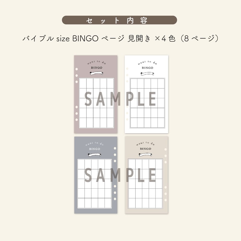 バイブルサイズ】BINGOページ | mukuri ｜心を満たす手帳屋さん