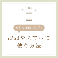 リフィルをiPadで使う方法