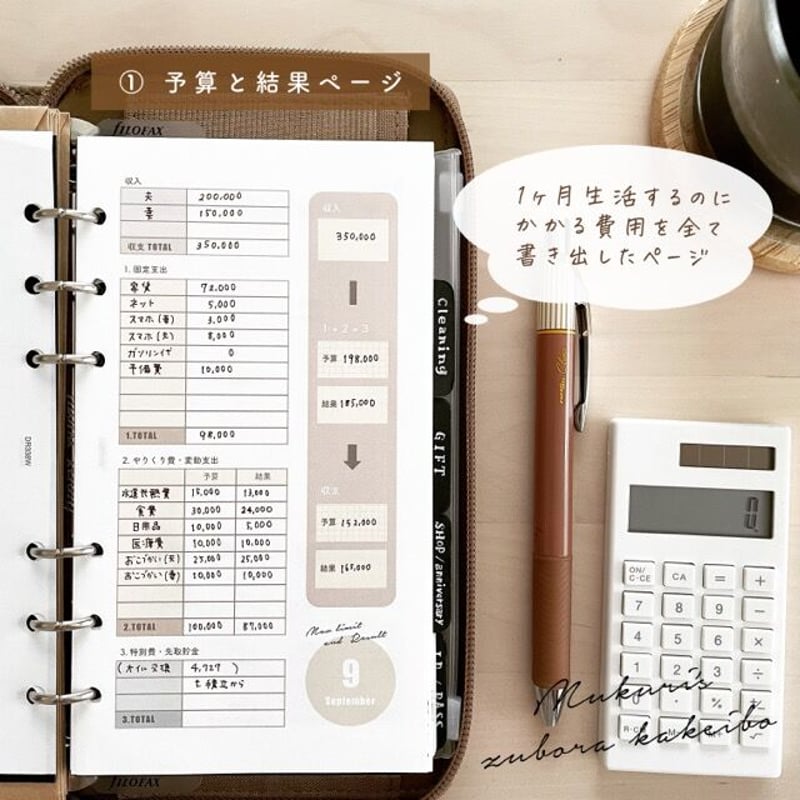 バイブル】家計簿セット | mukuri ｜心を満たす手帳屋さん