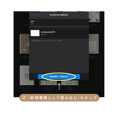 リフィルをiPadで使う方法