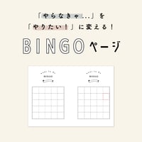 BINGOページ