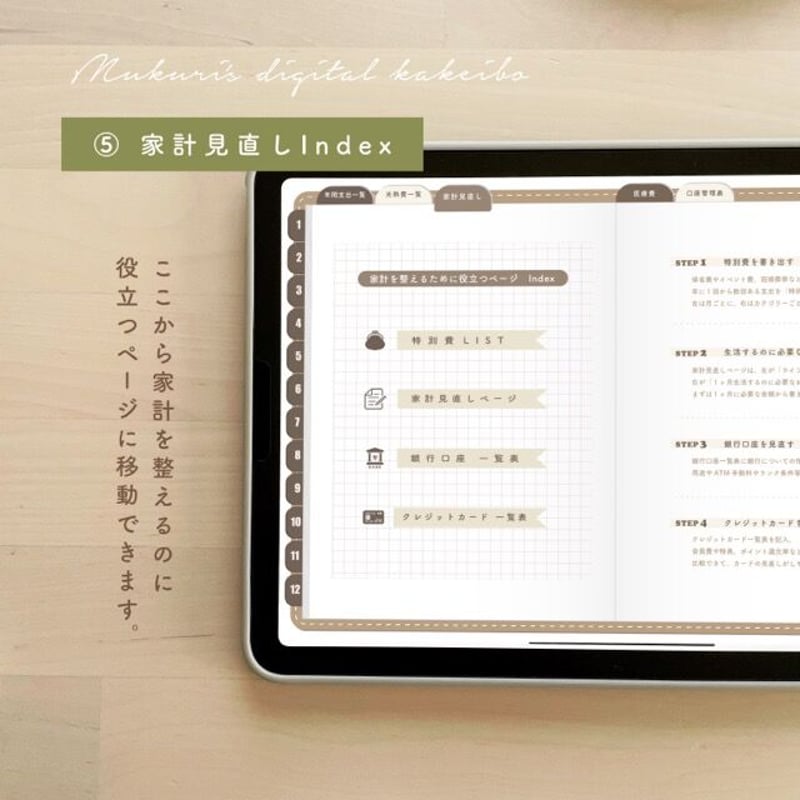 ずっと使える】デジタル家計簿 | mukuri ｜心を満たす手帳屋さん