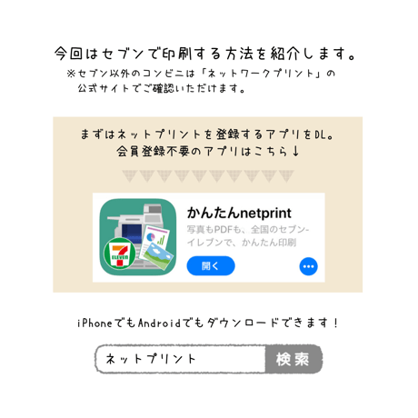 スマホからコンビニで印刷する方法