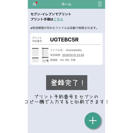 スマホからコンビニで印刷する方法