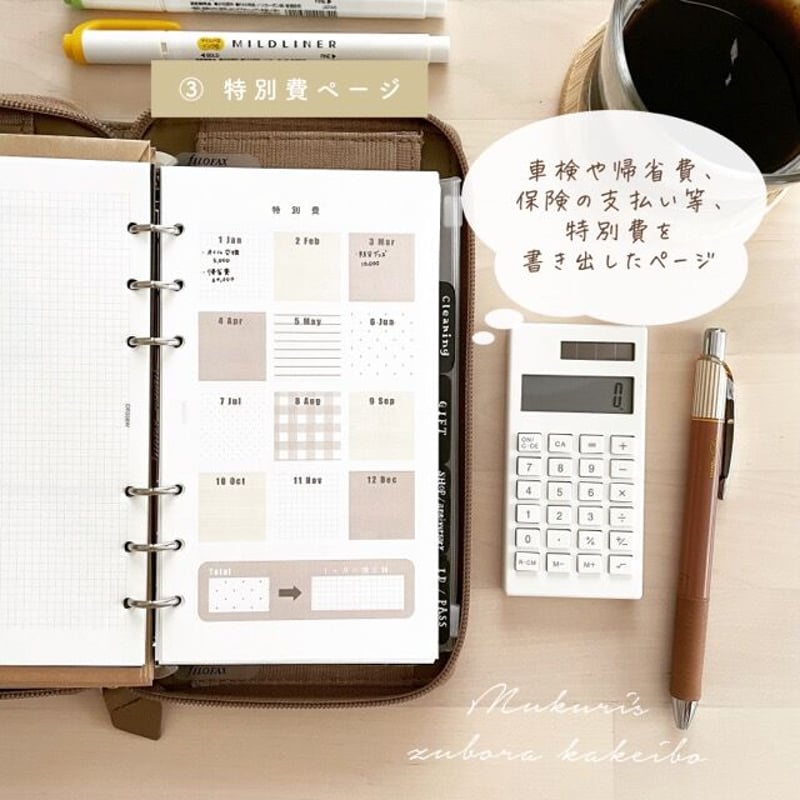 バイブル】家計簿セット | mukuri ｜心を満たす手帳屋さん