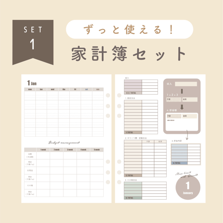 【SET1】日付未記入　家計簿セット