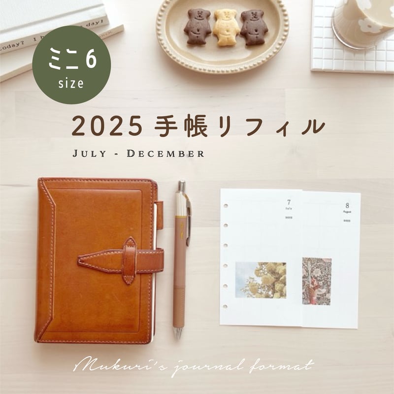 【専用】 7月25日まで 2025年4月始まり Bindex by NOLTYミニ6サイズ システム手帳用