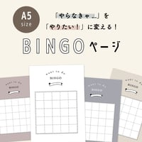 【A5サイズ】BINGOページ