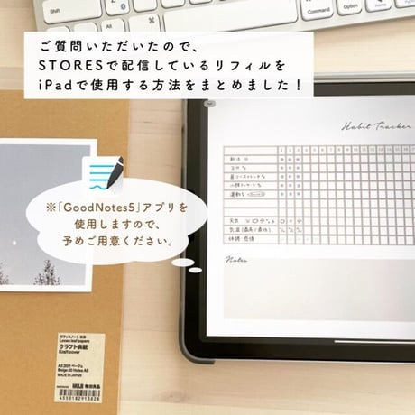 リフィルをiPadで使う方法