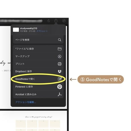 リフィルをiPadで使う方法