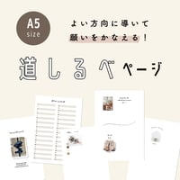 【A5】道しるべページ