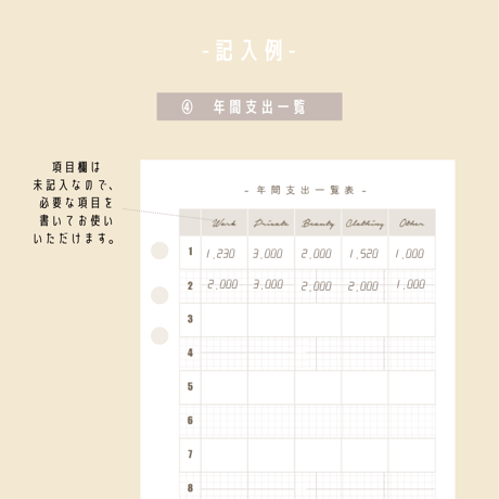 【バイブル】お小遣い帳