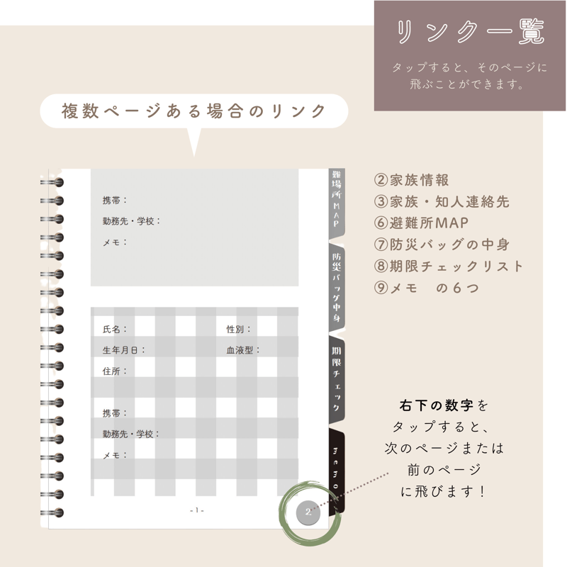 デジタル防災ノート | mukuri ｜心を満たす手帳屋さん 