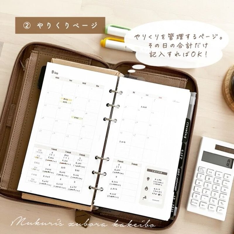バイブル】家計簿セット | mukuri ｜心を満たす手帳屋さん