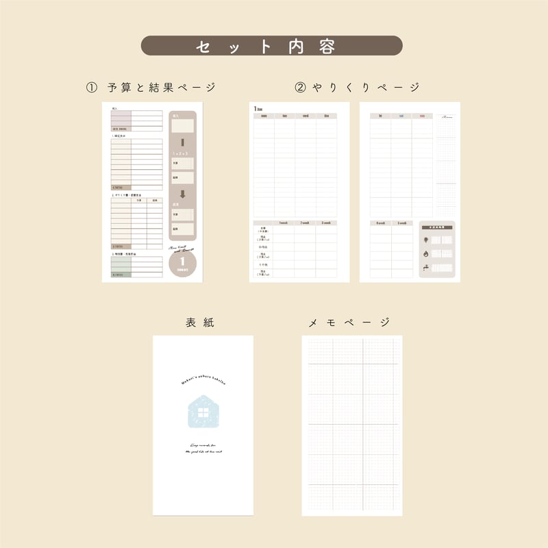 バイブル】家計簿セット | mukuri ｜心を満たす手帳屋さん