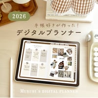 デジタルプランナー2026