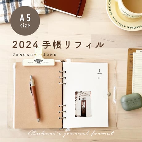 【A5】2024システム手帳リフィル1月 - 6月