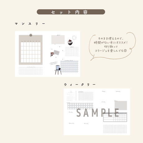 【ずっと使える】そのまま使える！Bujo素材
