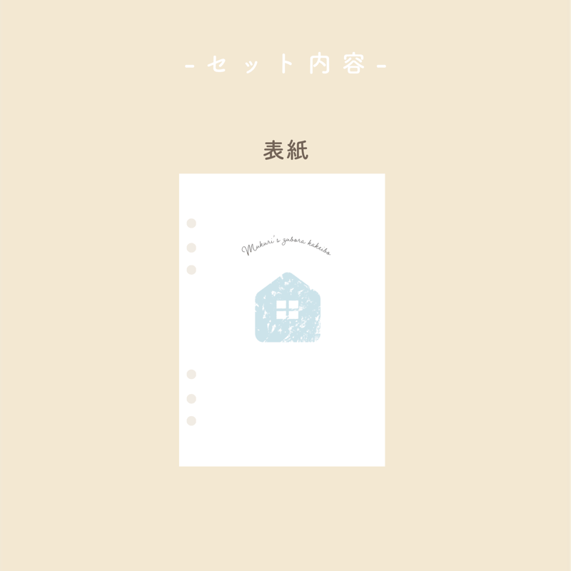 【家計簿一式セット】nao 家計簿一式セット】nao Nao家計簿 | ・ 《3月の家計簿》