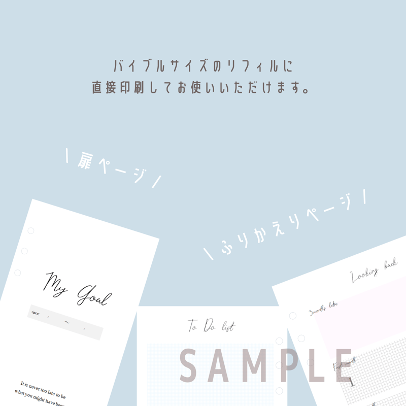 バイブルサイズ】3か月後の目標ページ | mukuri ｜心を満たす手帳屋さん