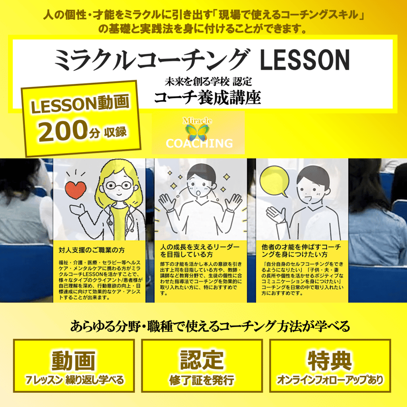 グループ割プラン【オンライン講座】ミラクルコーチング LESSON（未来
