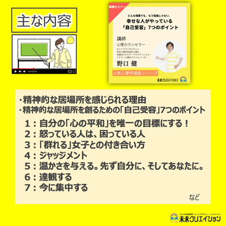 【セミナー動画(4本セット)】ホンモノの人生物語を描く冒険へ　あなたの未来を創る自己理解 学習セット