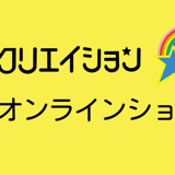 未来クリエイション公式オンラインショップ