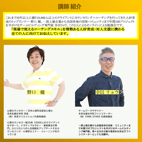 【勉強会動画】プロコーチが実践するコーチングのキホン: 話の組み立て方 編（コーチングを学ぶシリーズvol.7）
