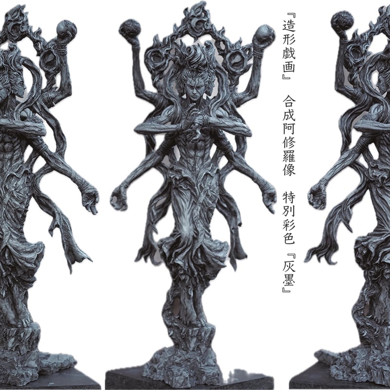 阿修羅様 144475181_o2.jpg?