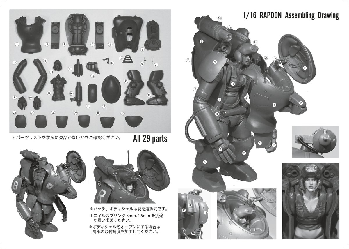 Ma.K.024 1/16 S.A.F.S.Mk.Ⅲ Type-R RAPOON | LOVE