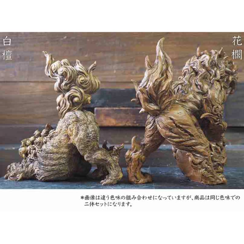 造形戯画』『獅子狛犬・阿X吽』 塗装済み完成品 墨入れ彩色 《紫檀