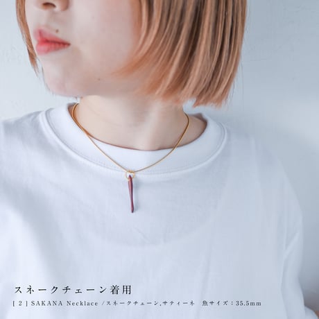 [ 3 ] SAKANA Necklace /スネークチェーン,パープルハート