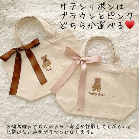 【ネーム入り】刺繍 テディベアキャンバストート