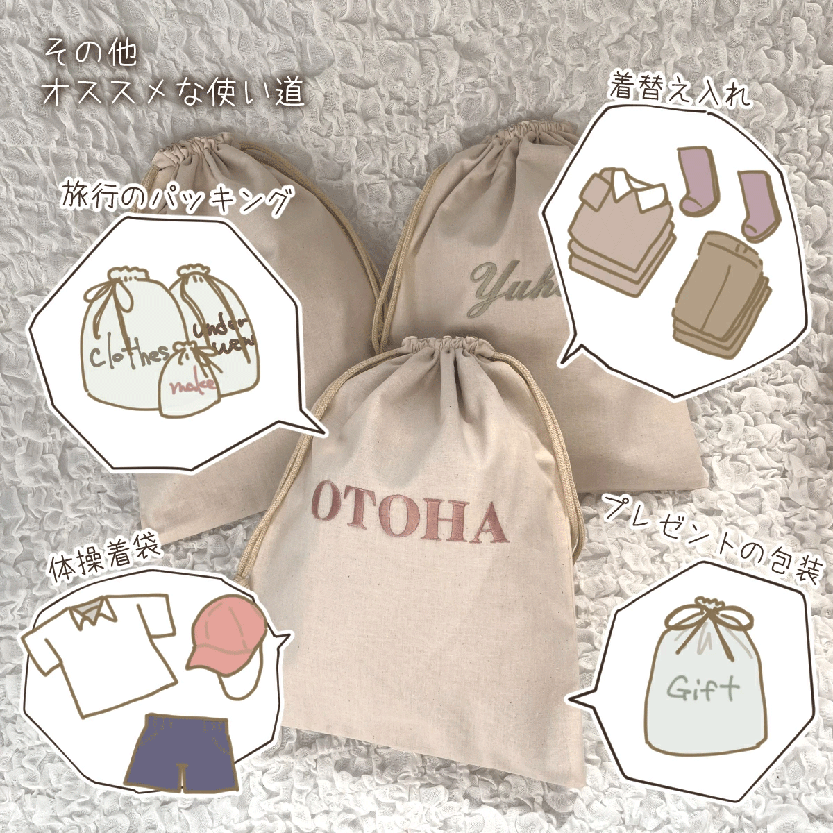 名入れ 刺繍 巾着 SサイズMサイズ 2枚セット | MiLRY Couture