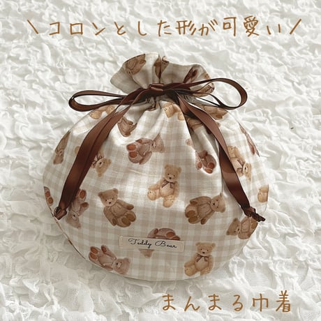 【ネーム入り】Bear Brothers まんまる巾着♡