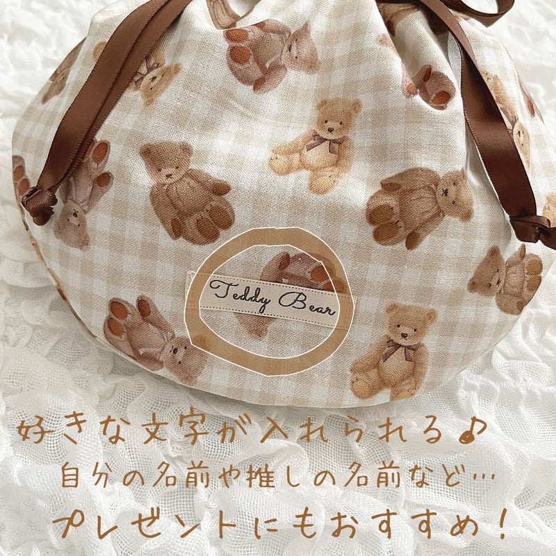 ネーム入り】Bear Brothers まんまる巾着♡ | MiLRY Couture