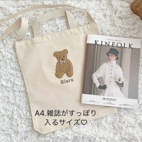 【ネーム入り】もこもこ全身テディベア 縦型2wayショルダートート♡