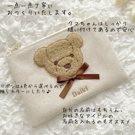 【ネーム入り】もこもこテディベアキャンバスポーチ♡