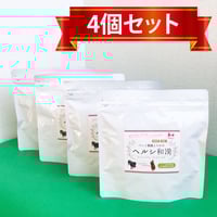 ヘルシ和漢【４個セット】