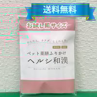 ヘルシ和漢　お試し用サイズ　１０スティック（１スティック２ｇ）