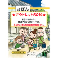 ★アウトレット★『おぼんのおはなし』100冊
