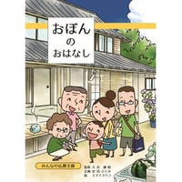 みんなの仏教文庫『おぼんのおはなし』50部