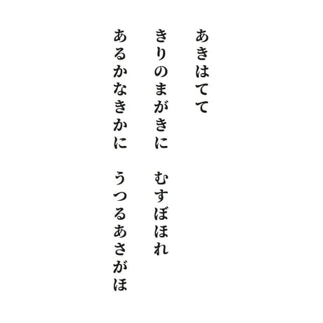 源氏物語装粧香　朝顔　asagao : eaux scent :  kizashino