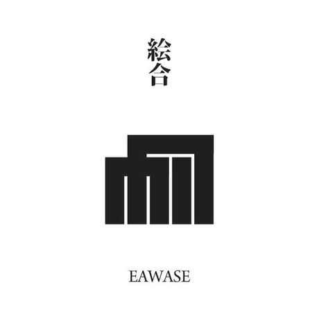源氏物語装粧香　絵合　eawase : eaux scent :  kizashino